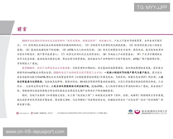 2025-2026赛季体育产业投资热点